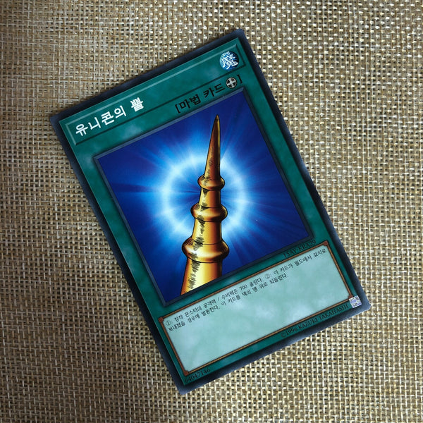 Yugioh Horn of the Unicorn / 15AY-KRA29 / Common Rare / Korean Ver / Mint / Gift