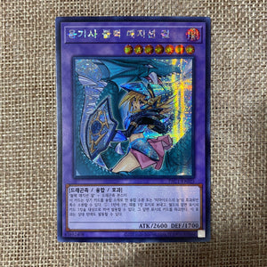 Yugioh Dark Magician Girl the Dragon / PAC1-KR023 / Prismatic Secret Rare / Gift