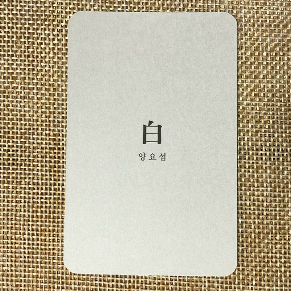 YANG YO SEOB [ White ] Official Photocard 101, 2nd Mini Album / New, Rare / Gift
