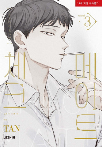 CHECKMATE Vol. 3 / Korean Webtoon Book Comics Manga Lezhin BL, First Ed. / Gift