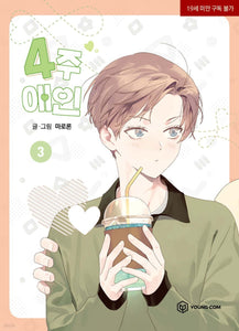 4 Week Lovers Vol 3, First Ed (Sticker 1ea) / Korean Webtoon Book Manhwa / Gift