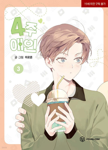 4 Week Lovers Vol 3, First Ed (Sticker 1ea) / Korean Webtoon Book Manhwa / Gift