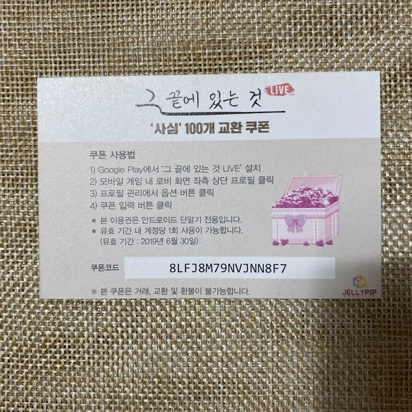 At the End of the Road [Official Coupon Card Photocard] Korean Webtoon BL / Gift