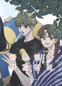 Romance 101 Vol 6 / Original Korean Webtoon Book Manhwa Comics / New / Gift