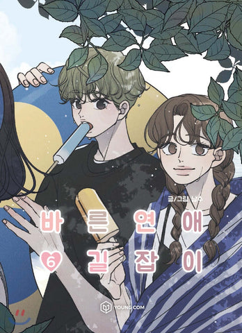 Romance 101 Vol 6 / Original Korean Webtoon Book Manhwa Comics / New / Gift