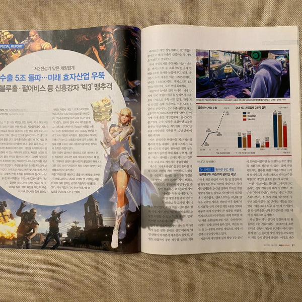 BTS News [ MK Economy Magazine, 2017 Nov 29, Korean ] / Mint, Rare / Gift