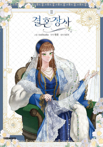 Marriage of Convenience Vol 2 / Korean Webtoon Manga Comics Manhwa / New / GFT