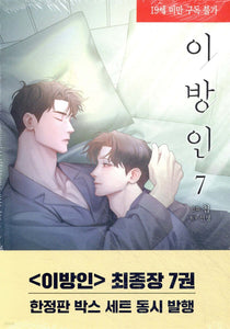 Stranger Vol 7 First Ed./ Korean Webtoon Book Manhwa Comics BL Manga Ridi Books
