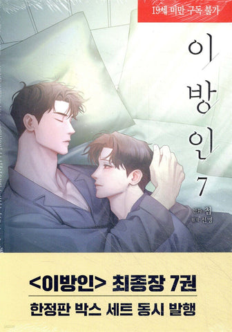Stranger Vol 7 First Ed./ Korean Webtoon Book Manhwa Comics BL Manga Ridi Books