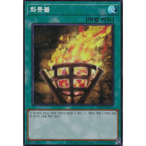 Yugioh Bonfire / AC03-KR006 / Super Rare / Korean / New / Gift