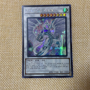 Yugioh Stardust Dragon / PAC1-KR006 Alt Art / Secret Rare B / Korean / Gift