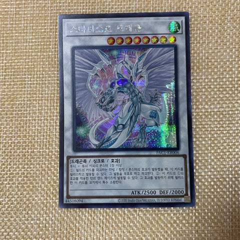 Yugioh Stardust Dragon / PAC1-KR006 Alt Art / Secret Rare B / Korean / Gift