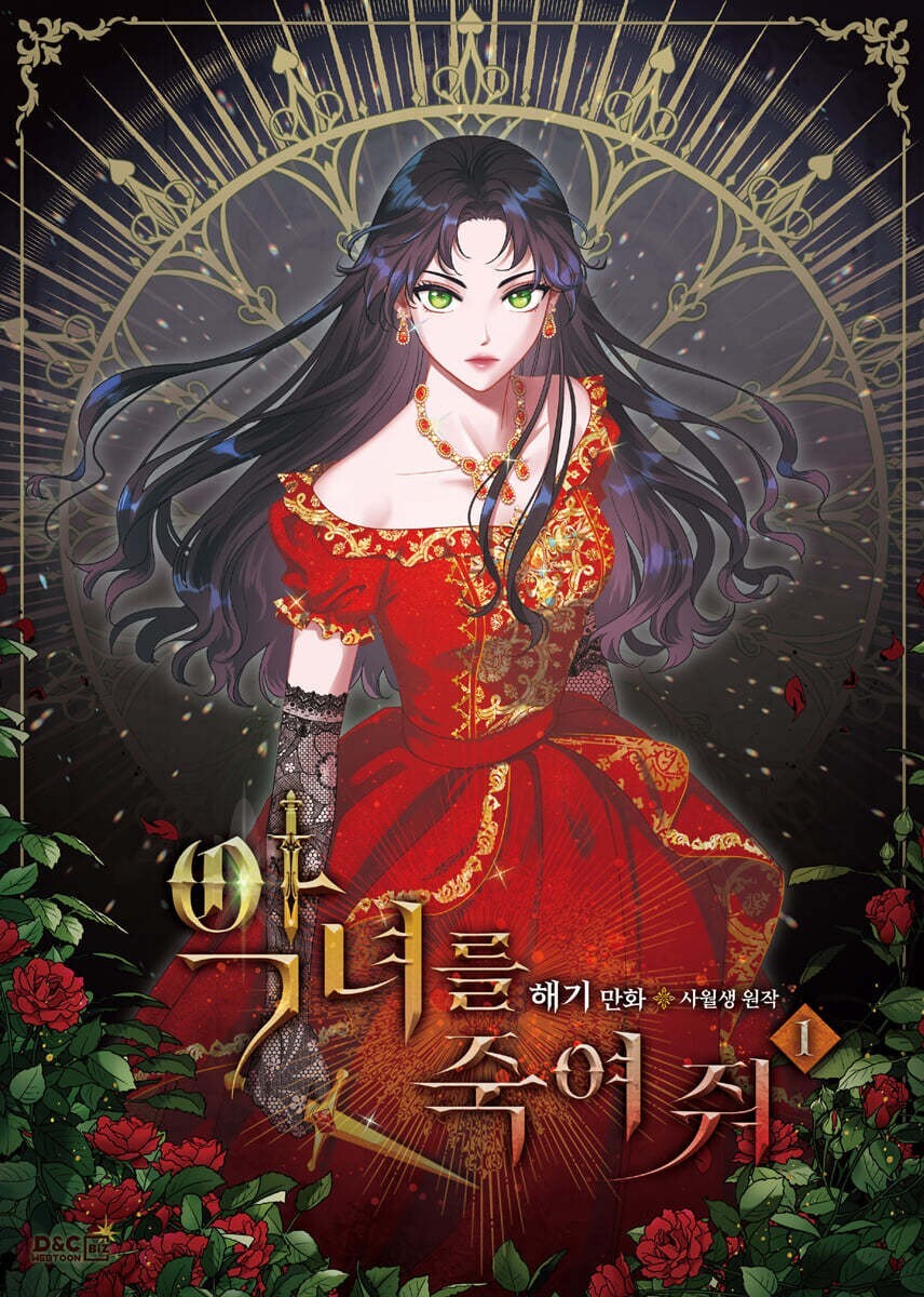 Kill The Villainess Vol 1 / Korean Webtoon Book Manga Comic Manhwa / New / Gift