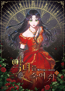 Kill The Villainess Vol 1 / Korean Webtoon Book Manga Comic Manhwa / New / Gift