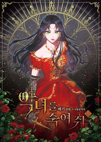 Kill The Villainess Vol 1 / Korean Webtoon Book Manga Comic Manhwa / New / Gift