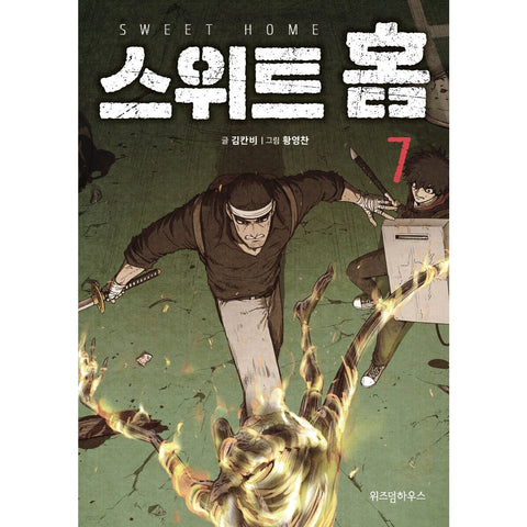 Sweet Home Vol. 7 / Korean Webtoon Netflix Line Comic Manga Book Manhwa / Gift