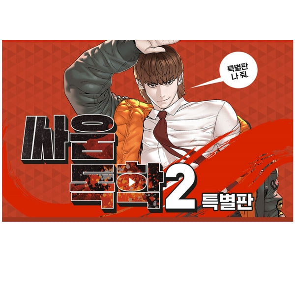 Viral Hit Vol 2 Limited Edition / Korean Webtoon Comics Manga Book / New / Gift