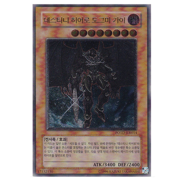 Yugioh Destiny HERO - Dogma / POTD-KR014 / Ultimate Rare Korean / New, Rare /+G