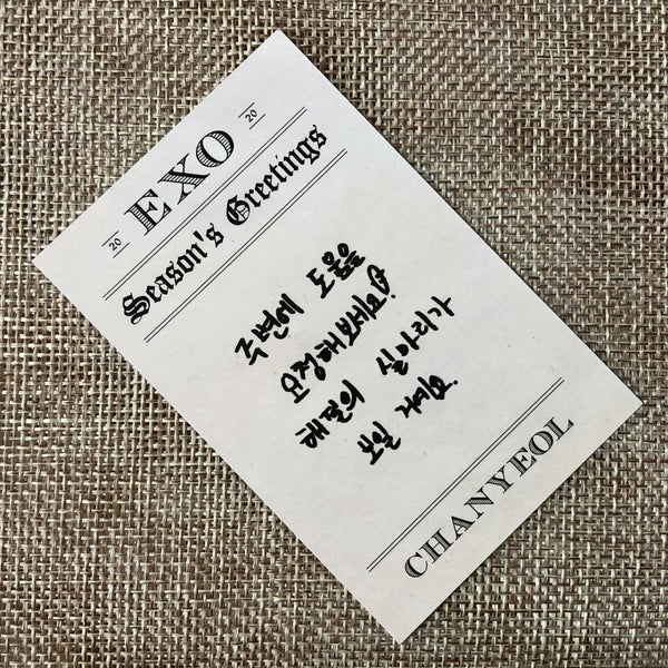 EXO CHANYEOL #4 [2020 Season's Greetings] Official Limited Photocard / Gift