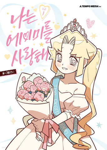 I Love Amy Vol. 1 / Korean Webtoon Book Comics Manga Manhwa / New / Gift