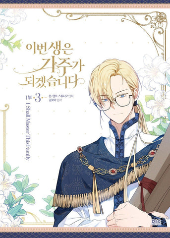 I Shall Master this Family Vol 3 / Korean Webtoon Book Manga Comic Manhwa / Gift