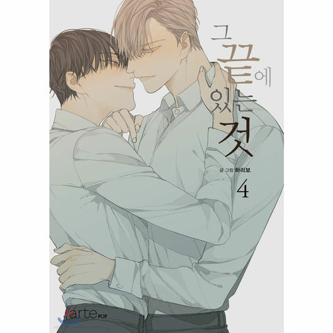 At the End of the Road Vol 4 Original Korean Webtoon Book Manga Comics Manhwa /