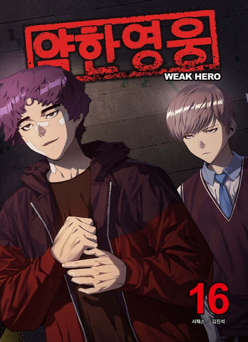 Weak Hero Vol 16 / Korean Webtoon Comics Book Manhwa Action / New (Sealed) / GFT