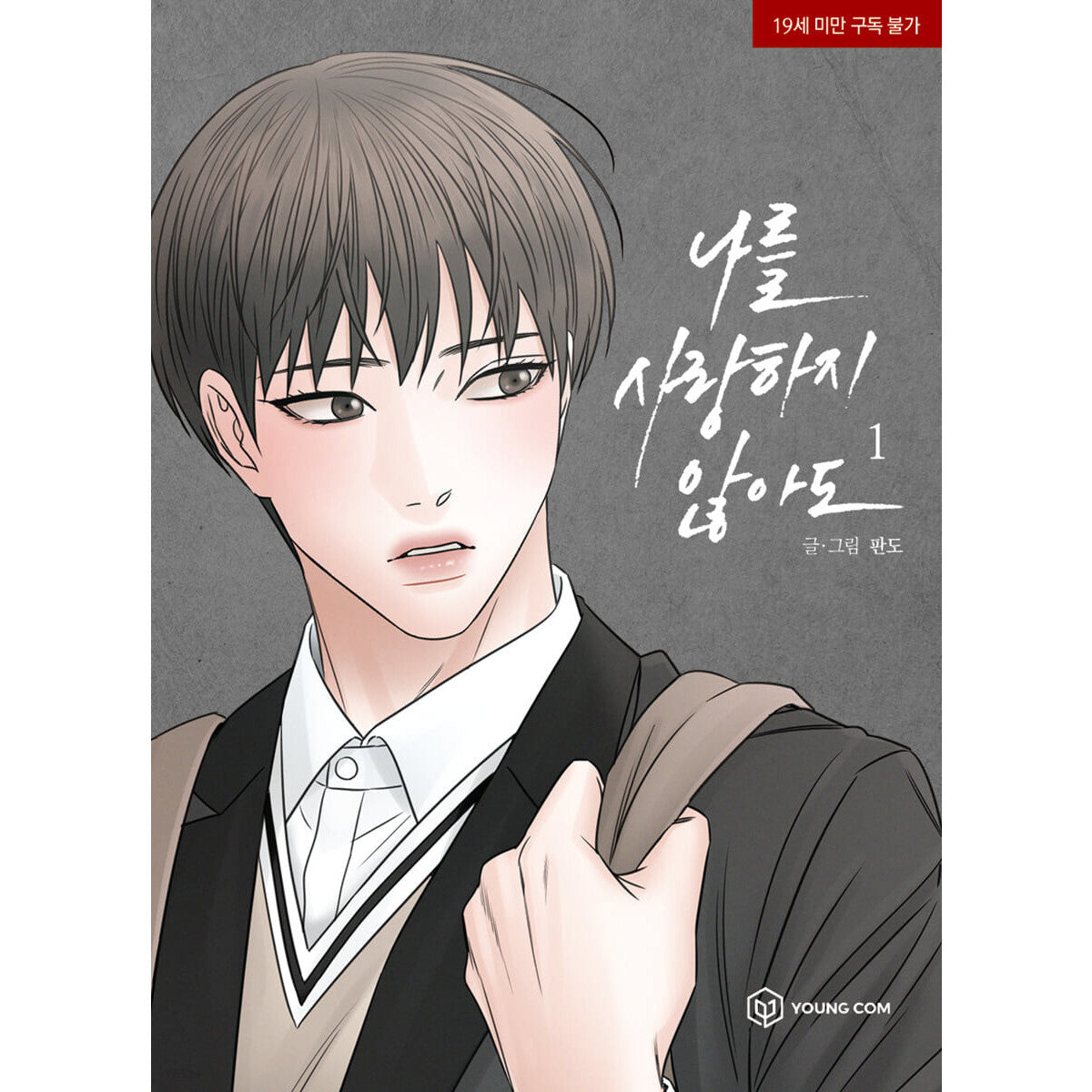 Even if You Don't Love Me Vol 1 First Limited Korean Webtoon Comics Manga BL / N