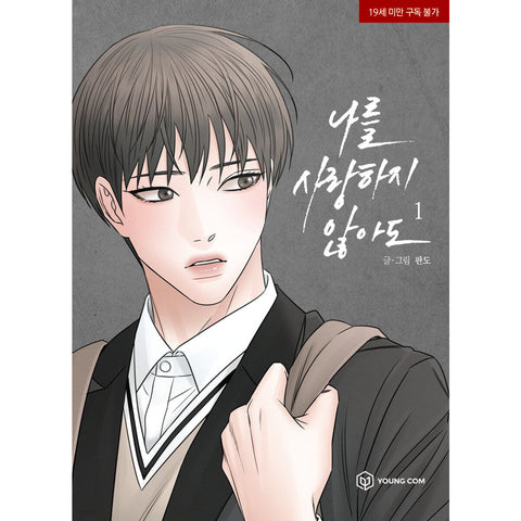 Even if You Don't Love Me Vol 1 First Limited Korean Webtoon Comics Manga BL / N