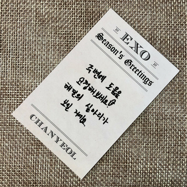 EXO CHANYEOL #4 [2020 Season's Greetings] Official Limited Photocard / Gift