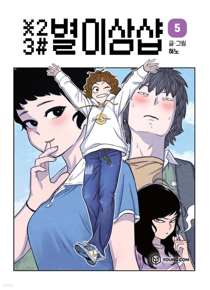 *23# Star Ginseng Shop Vol 5 / Korean Webtoon Comics Manhwa Manga / New / Gift