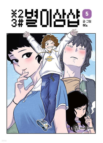 *23# Star Ginseng Shop Vol 5 / Korean Webtoon Comics Manhwa Manga / New / Gift