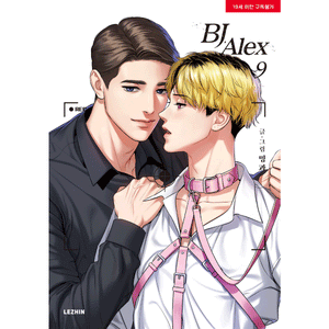 BJ Alex Vol.9 BL / Korean Webtoon Comics Manga Book Manhwa Comic / New / Gift