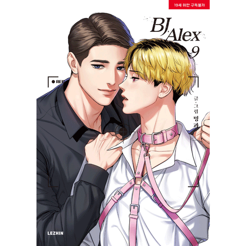 BJ Alex Vol.9 BL / Korean Webtoon Comics Manga Book Manhwa Comic / New / Gift
