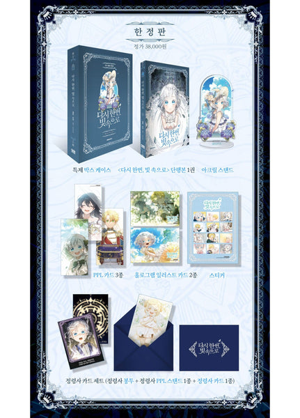 Into the Light, Once Again Vol 1 / Korean Webtoon Book, Limited Ed / New / Gift
